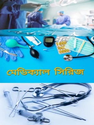 Medical Series--মেডিক্যাল সিরিজ - ebook